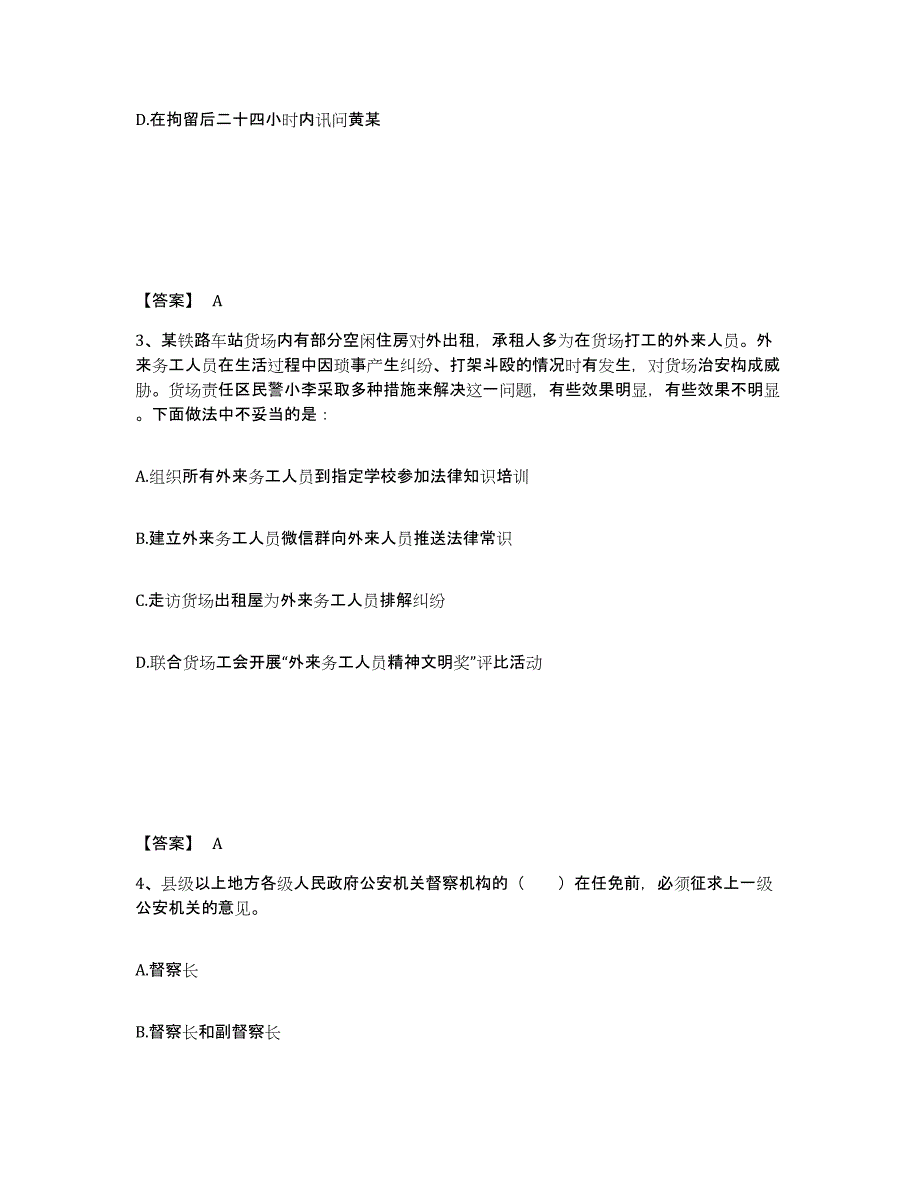 备考2025四川省成都市龙泉驿区公安警务辅助人员招聘自我检测试卷B卷附答案_第2页