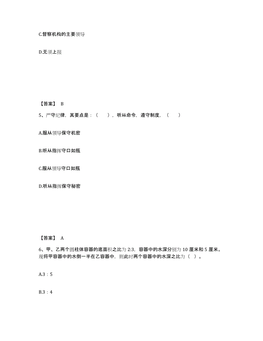 备考2025四川省成都市龙泉驿区公安警务辅助人员招聘自我检测试卷B卷附答案_第3页