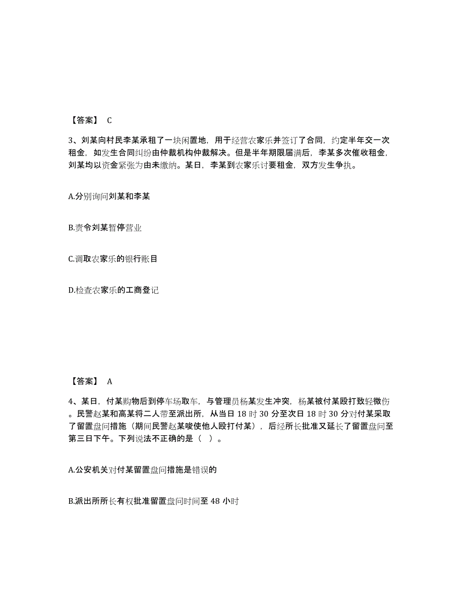 备考2025青海省果洛藏族自治州班玛县公安警务辅助人员招聘提升训练试卷A卷附答案_第2页