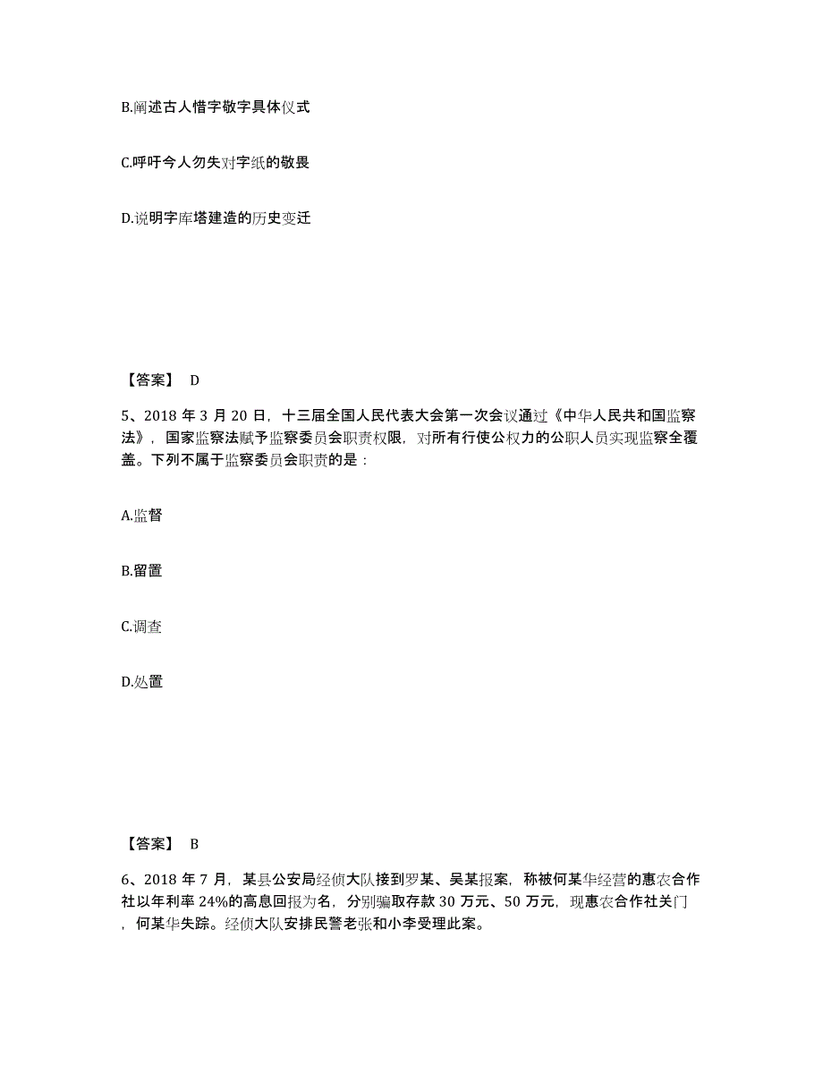 备考2025贵州省六盘水市公安警务辅助人员招聘考试题库_第3页