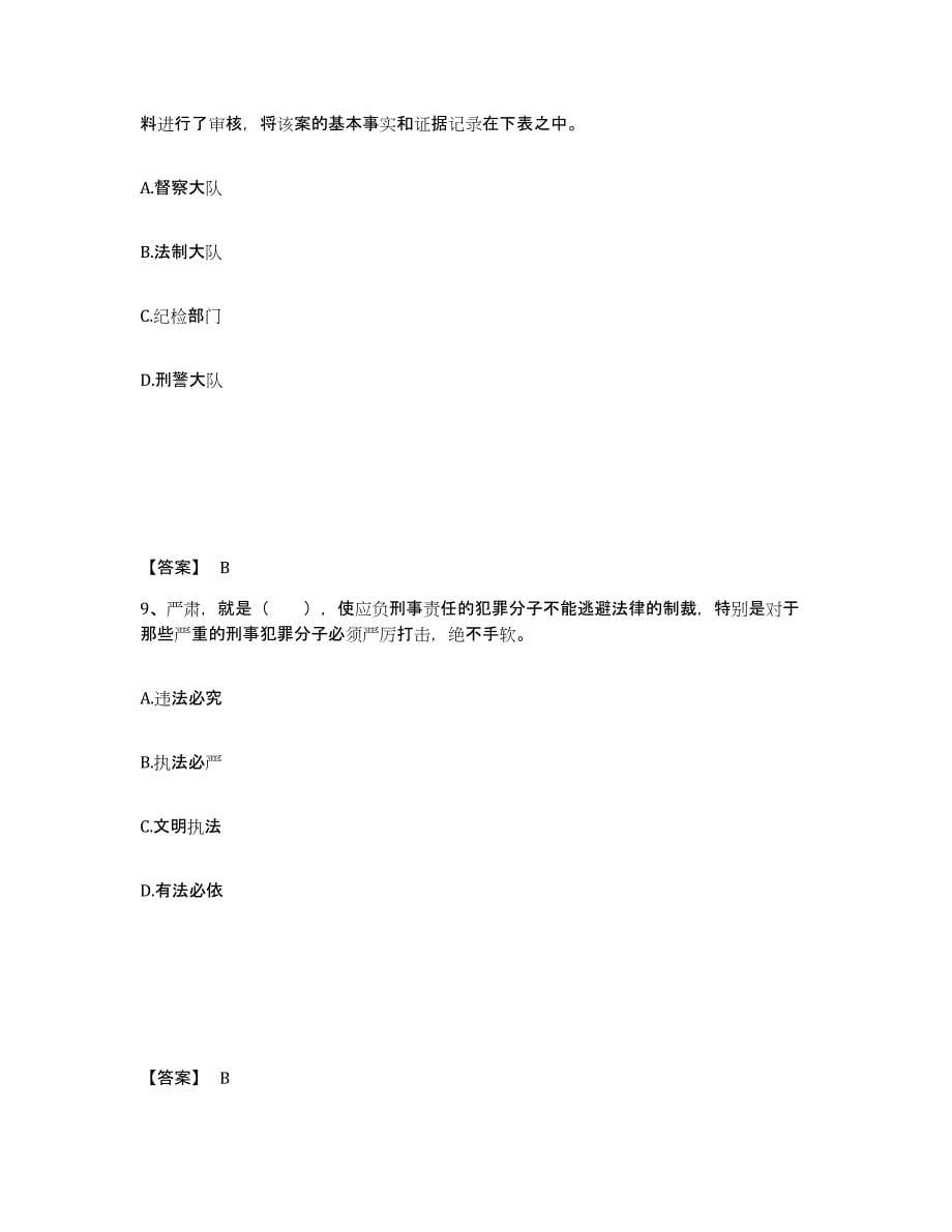备考2025贵州省六盘水市公安警务辅助人员招聘考试题库_第5页