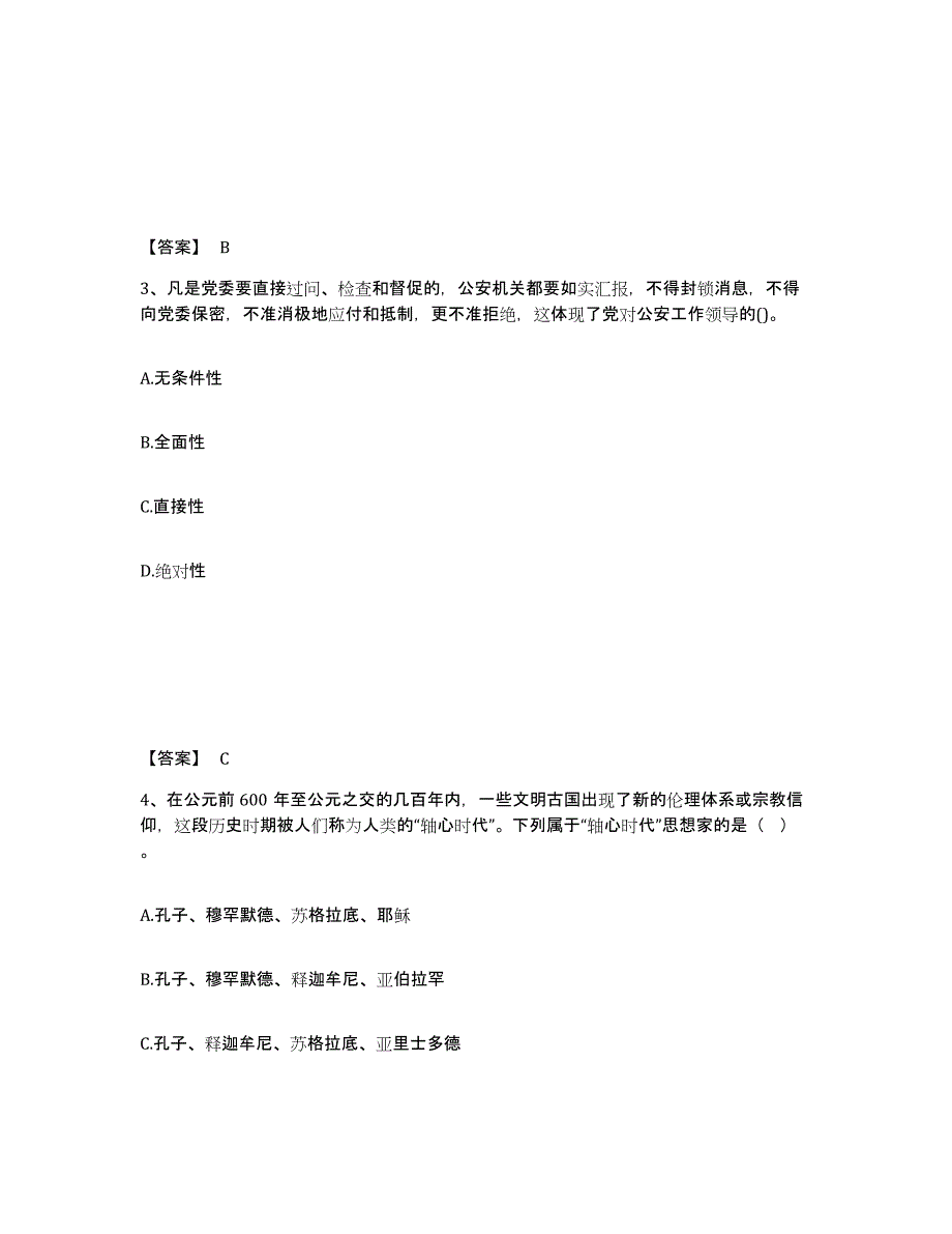 备考2025山东省德州市夏津县公安警务辅助人员招聘综合检测试卷A卷含答案_第2页