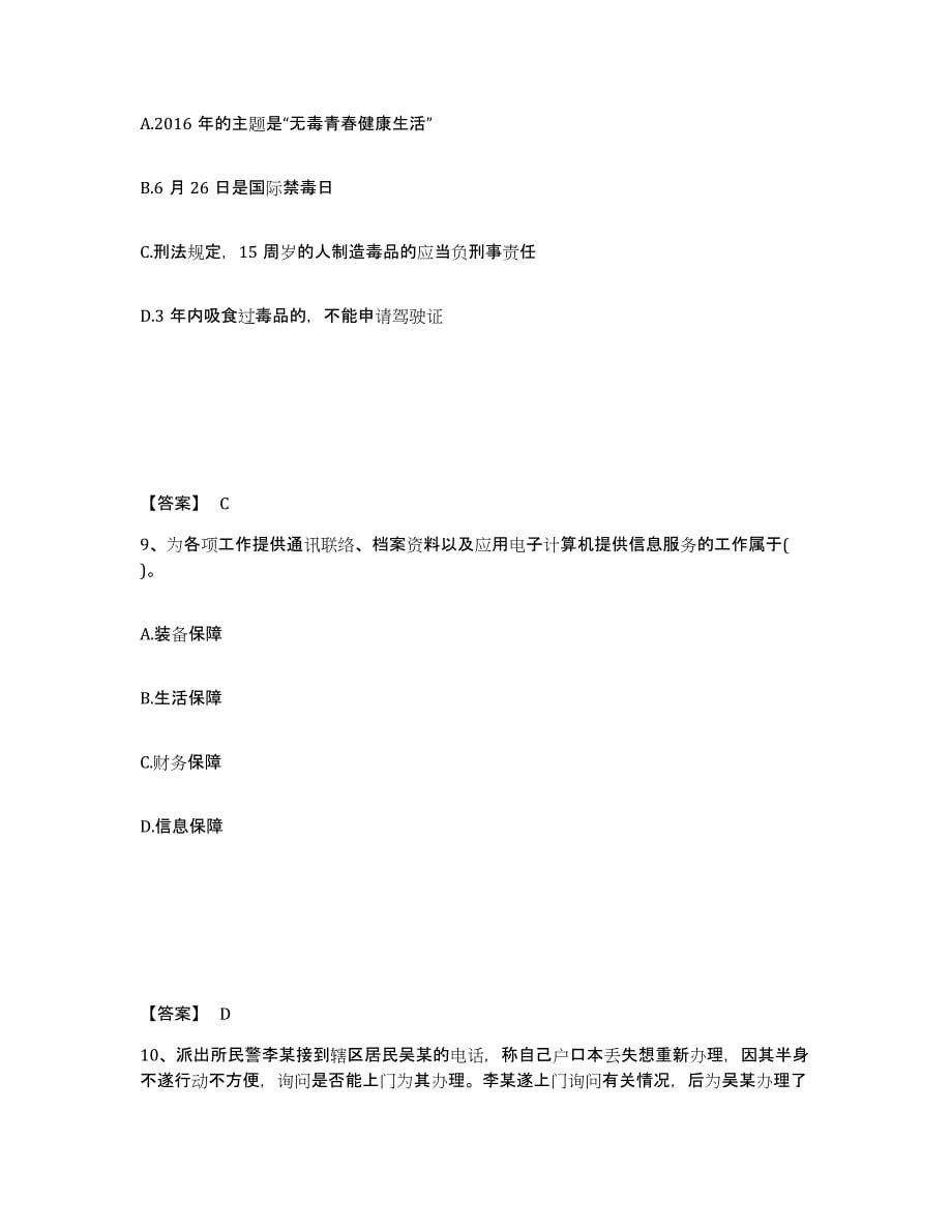 备考2025山东省德州市夏津县公安警务辅助人员招聘综合检测试卷A卷含答案_第5页