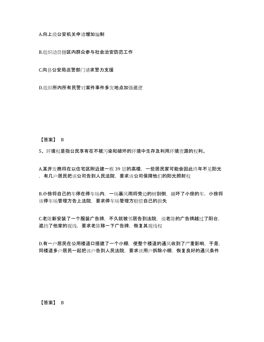 备考2025四川省达州市宣汉县公安警务辅助人员招聘过关检测试卷A卷附答案_第3页