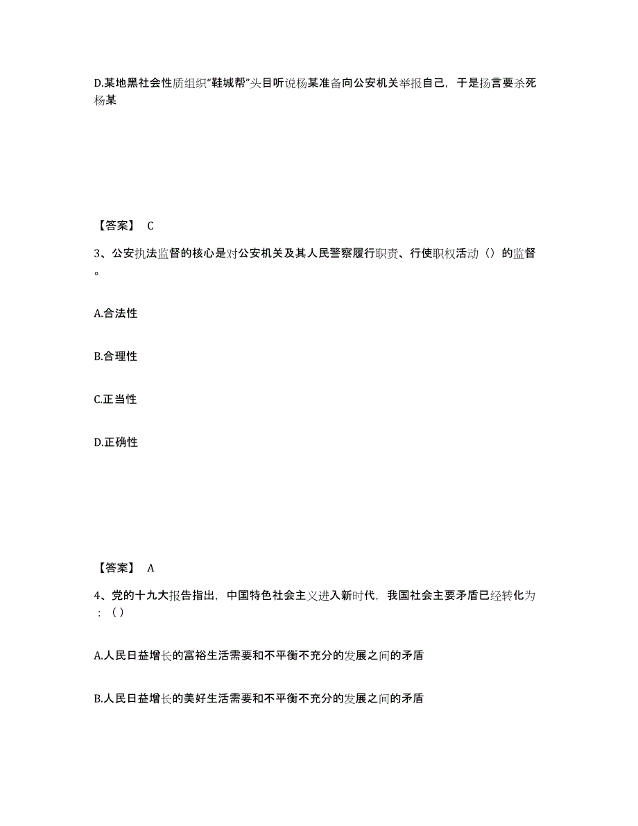 备考2025陕西省西安市碑林区公安警务辅助人员招聘考前自测题及答案_第2页