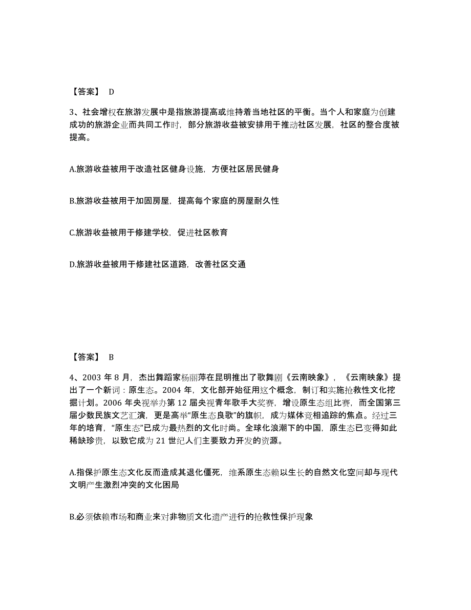 备考2025四川省自贡市公安警务辅助人员招聘题库与答案_第2页