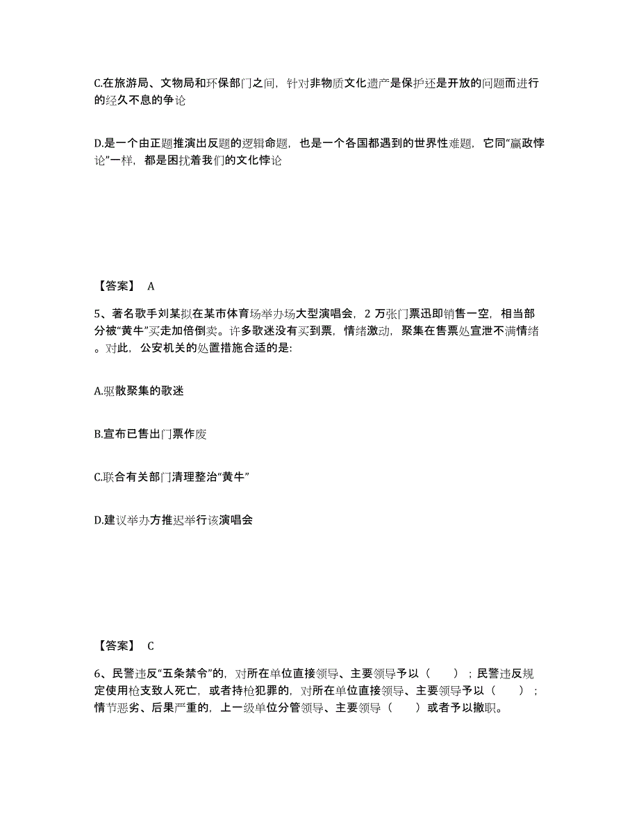 备考2025四川省自贡市公安警务辅助人员招聘题库与答案_第3页