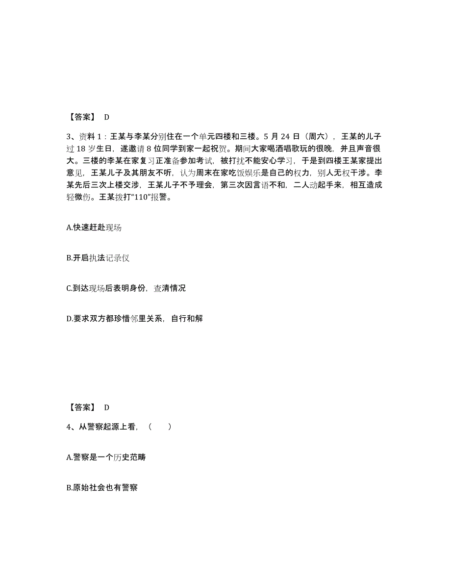 备考2025云南省西双版纳傣族自治州勐海县公安警务辅助人员招聘全真模拟考试试卷A卷含答案_第2页