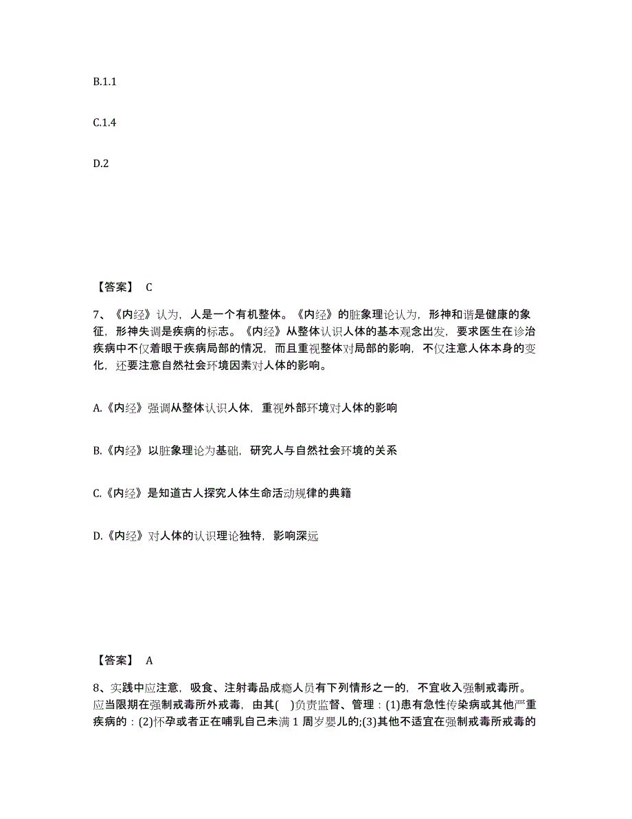 备考2025云南省西双版纳傣族自治州勐海县公安警务辅助人员招聘全真模拟考试试卷A卷含答案_第4页