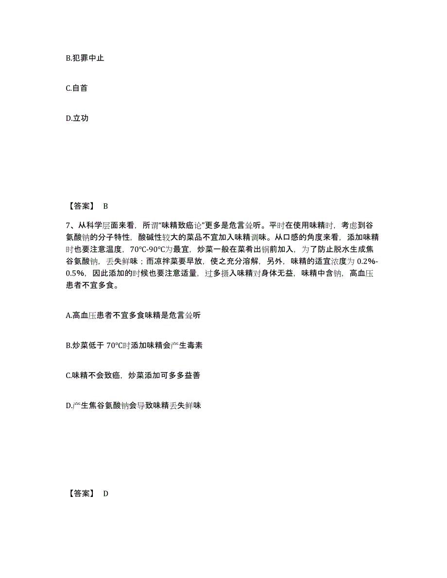 备考2025山东省枣庄市公安警务辅助人员招聘测试卷(含答案)_第4页