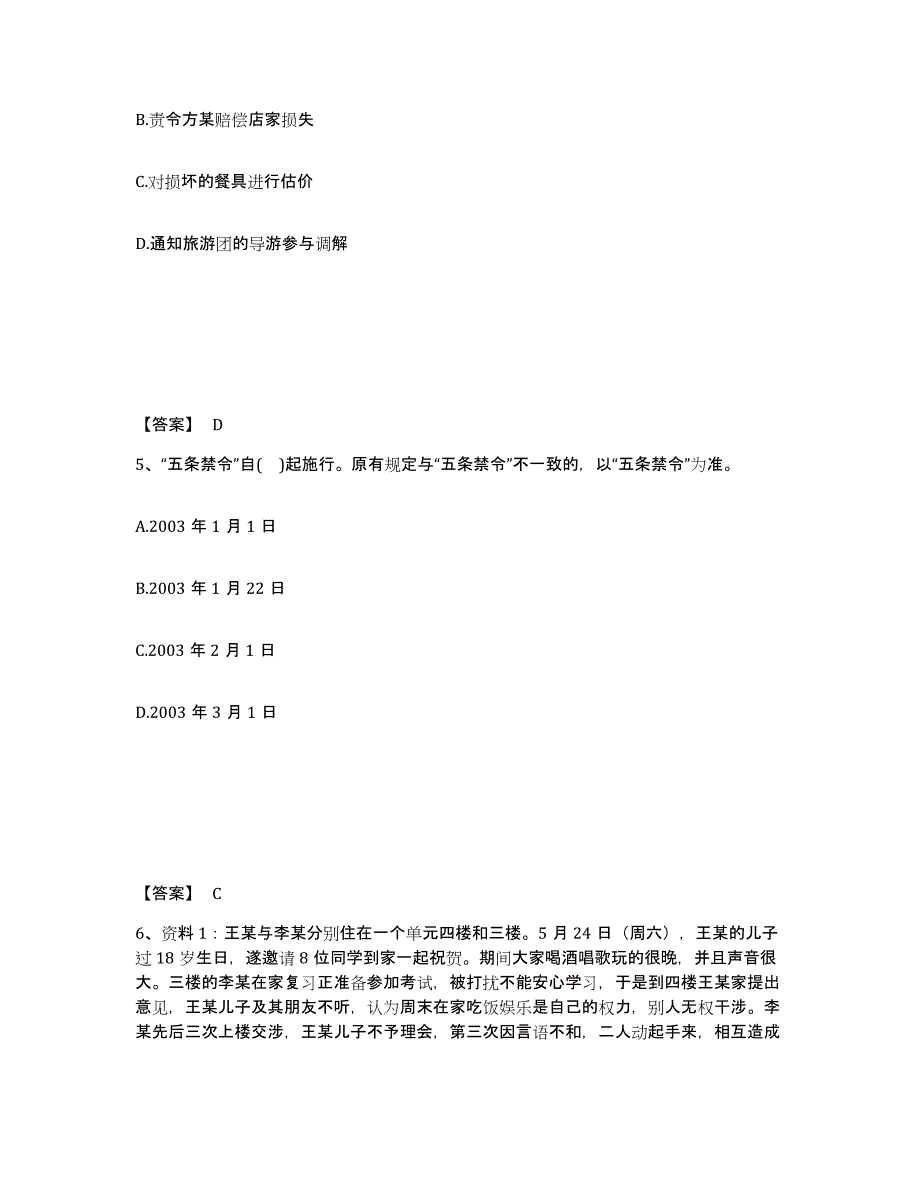 备考2025广东省珠海市公安警务辅助人员招聘提升训练试卷A卷附答案_第3页