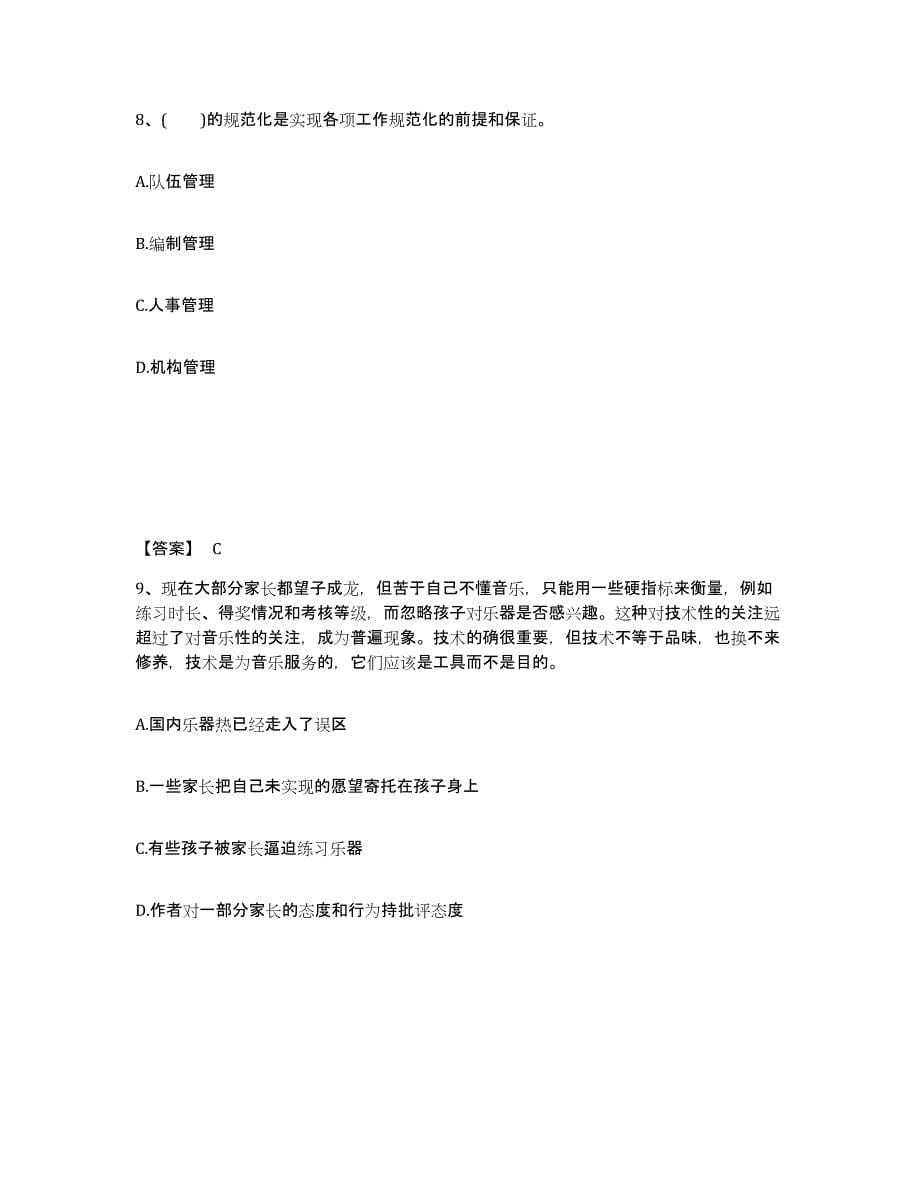 备考2025广东省珠海市公安警务辅助人员招聘提升训练试卷A卷附答案_第5页