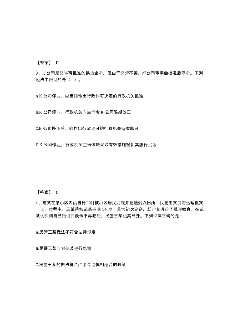 备考2025四川省宜宾市高县公安警务辅助人员招聘能力测试试卷B卷附答案_第2页