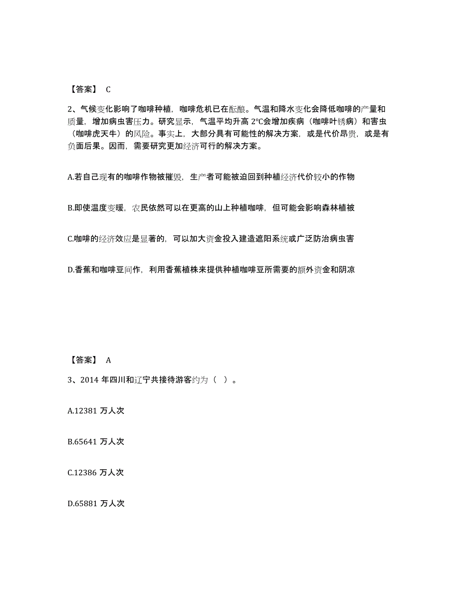 备考2025江西省鹰潭市贵溪市公安警务辅助人员招聘提升训练试卷A卷附答案_第2页