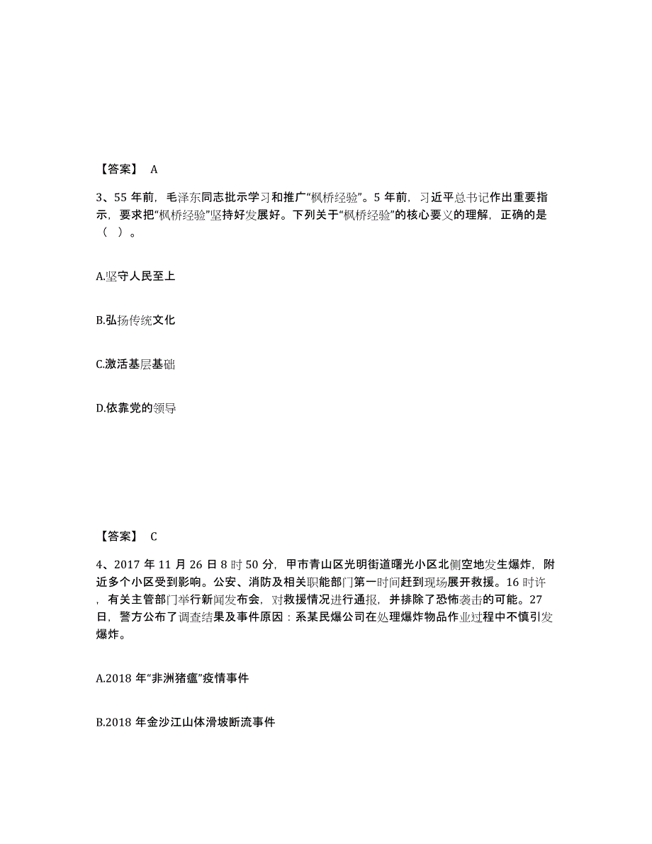 备考2025内蒙古自治区巴彦淖尔市乌拉特前旗公安警务辅助人员招聘高分通关题库A4可打印版_第2页