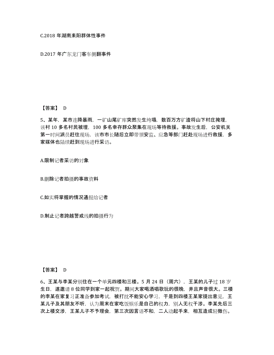 备考2025内蒙古自治区巴彦淖尔市乌拉特前旗公安警务辅助人员招聘高分通关题库A4可打印版_第3页