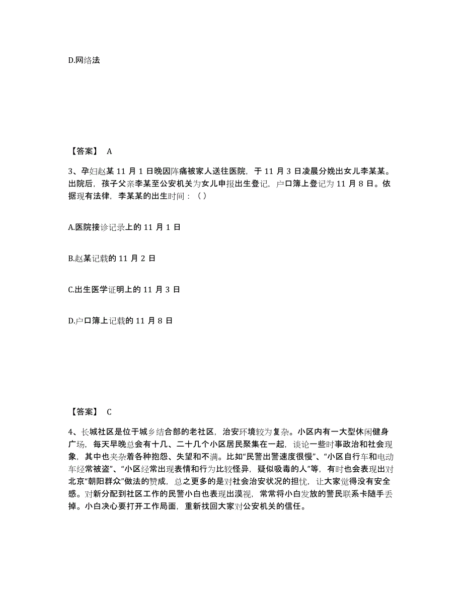 备考2025吉林省白城市洮北区公安警务辅助人员招聘自测模拟预测题库_第2页