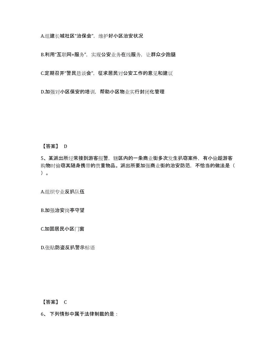 备考2025吉林省白城市洮北区公安警务辅助人员招聘自测模拟预测题库_第3页