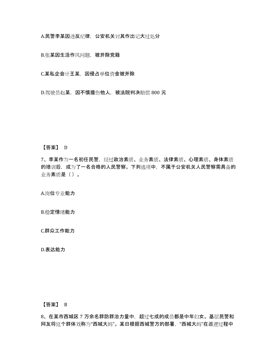 备考2025吉林省白城市洮北区公安警务辅助人员招聘自测模拟预测题库_第4页