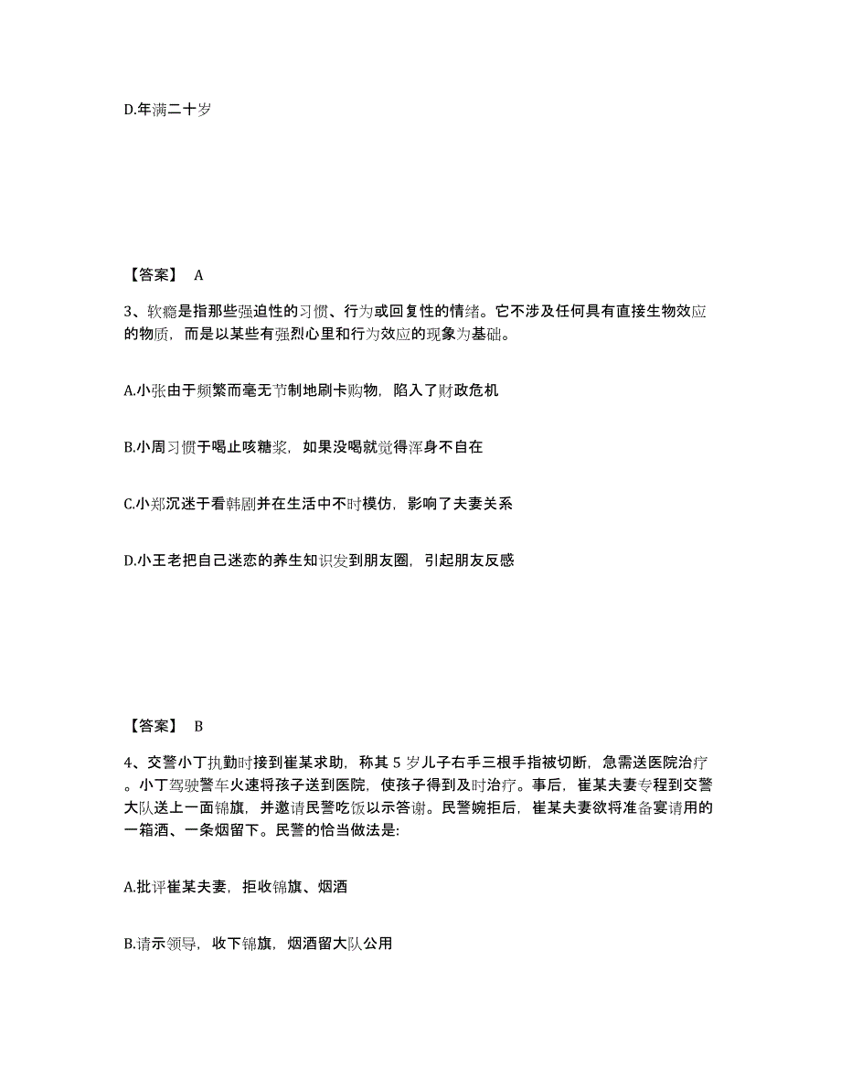 备考2025吉林省延边朝鲜族自治州延吉市公安警务辅助人员招聘真题练习试卷A卷附答案_第2页