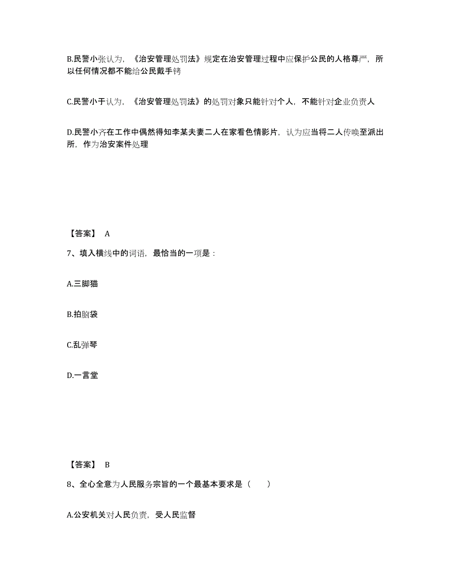 备考2025吉林省延边朝鲜族自治州延吉市公安警务辅助人员招聘真题练习试卷A卷附答案_第4页