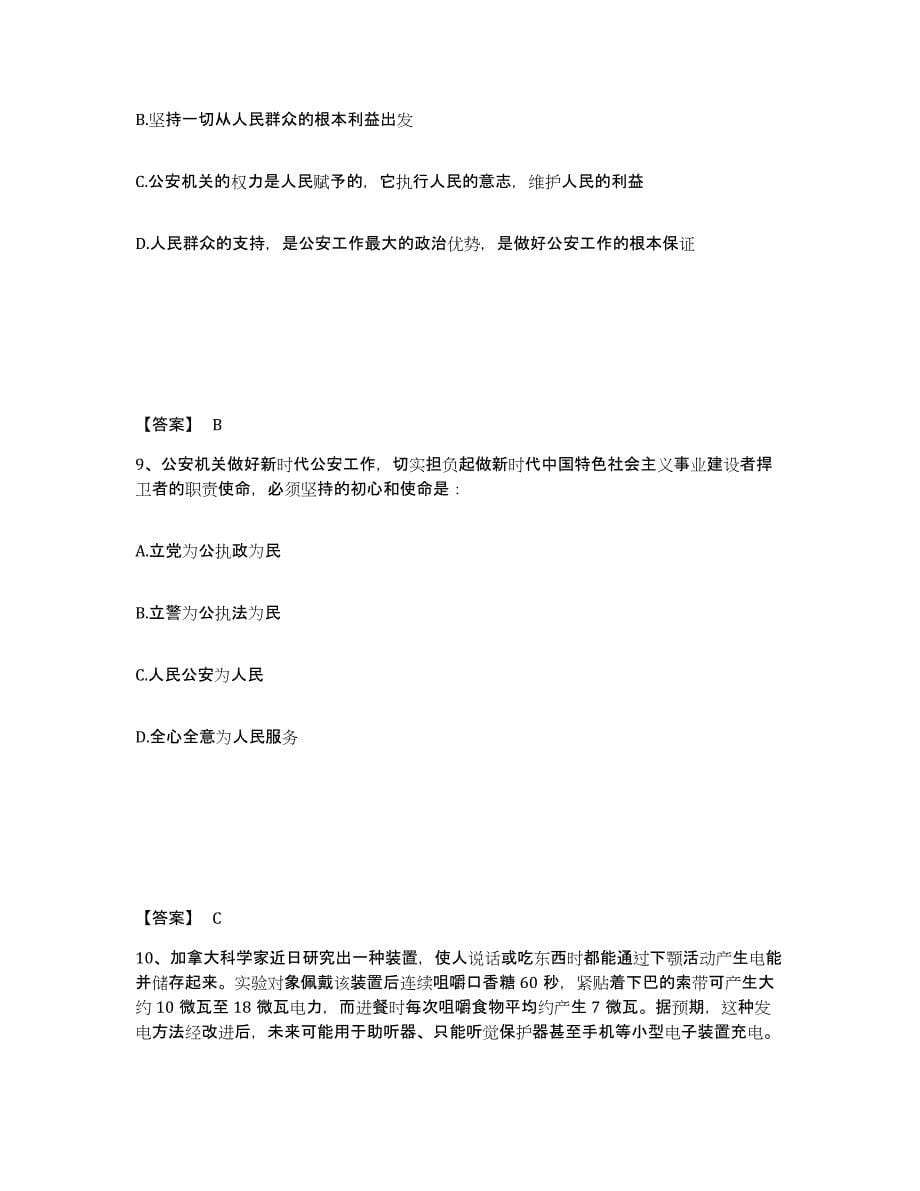 备考2025吉林省延边朝鲜族自治州延吉市公安警务辅助人员招聘真题练习试卷A卷附答案_第5页