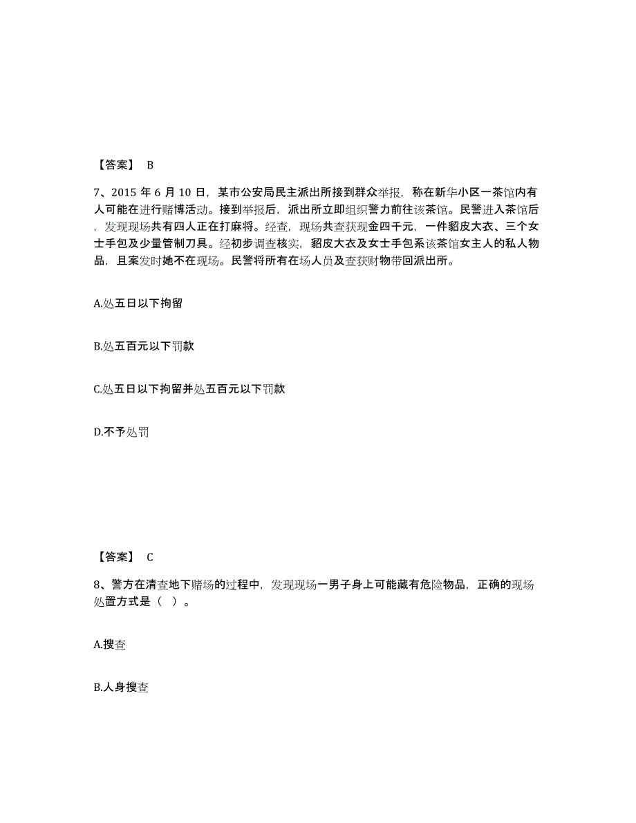 备考2025江苏省盐城市射阳县公安警务辅助人员招聘自测模拟预测题库_第4页