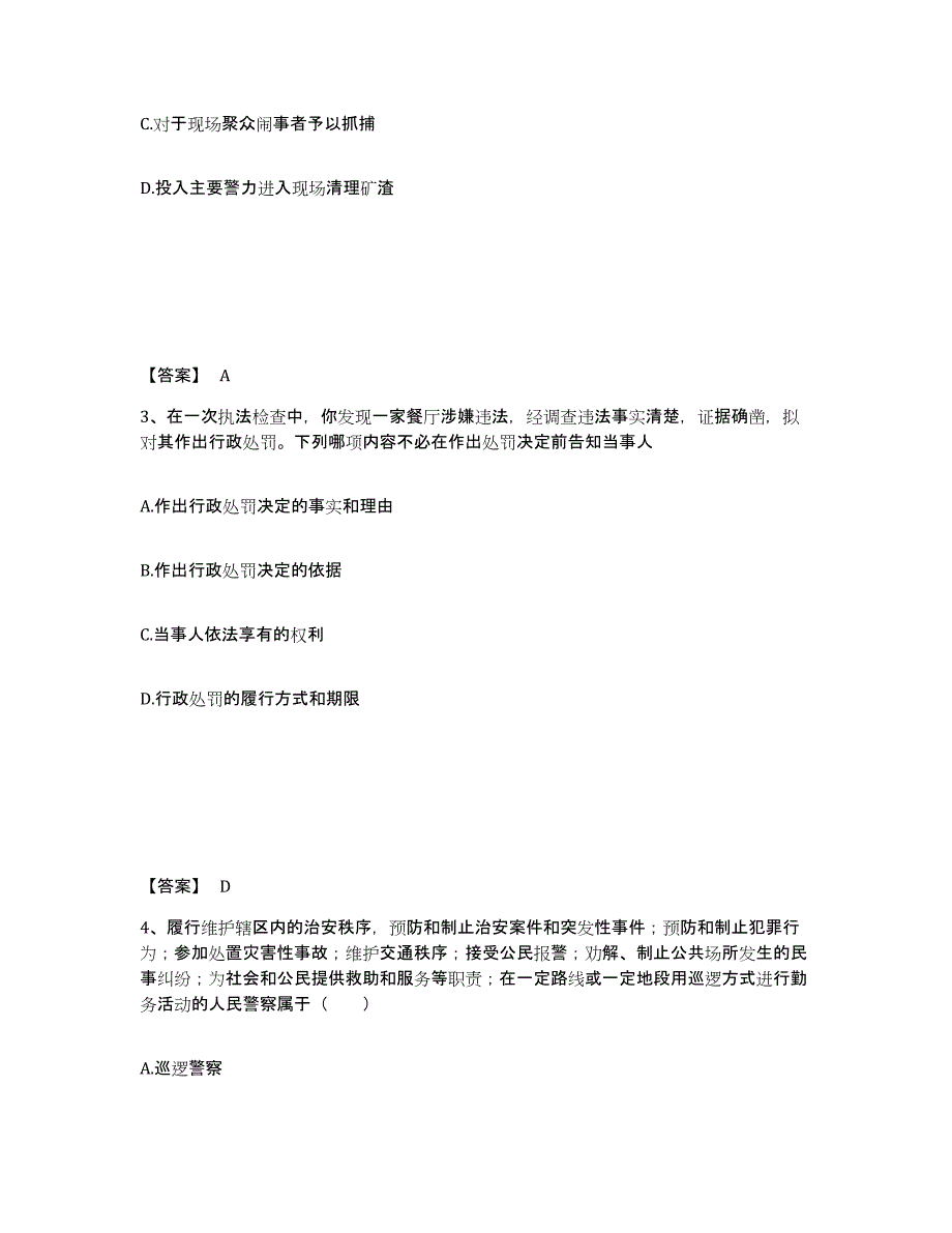 备考2025内蒙古自治区呼伦贝尔市鄂温克族自治旗公安警务辅助人员招聘能力测试试卷A卷附答案_第2页