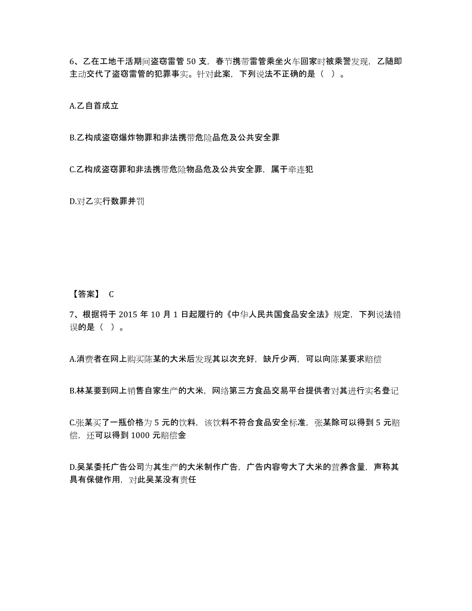 备考2025吉林省长春市德惠市公安警务辅助人员招聘考前冲刺试卷A卷含答案_第4页