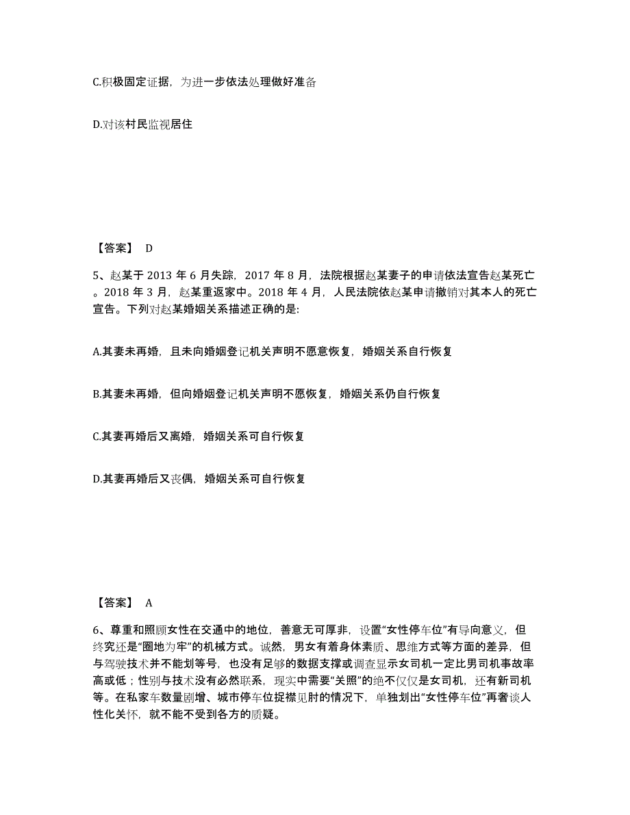 备考2025安徽省淮南市大通区公安警务辅助人员招聘通关提分题库及完整答案_第3页