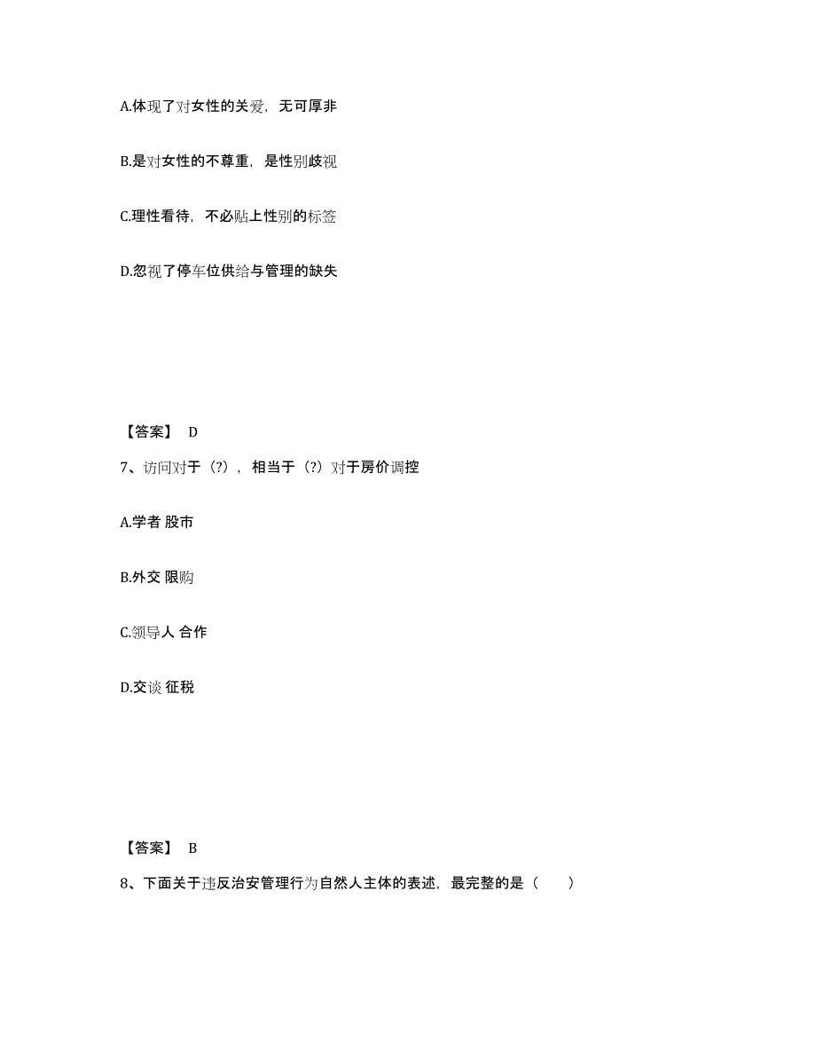 备考2025安徽省淮南市大通区公安警务辅助人员招聘通关提分题库及完整答案_第4页