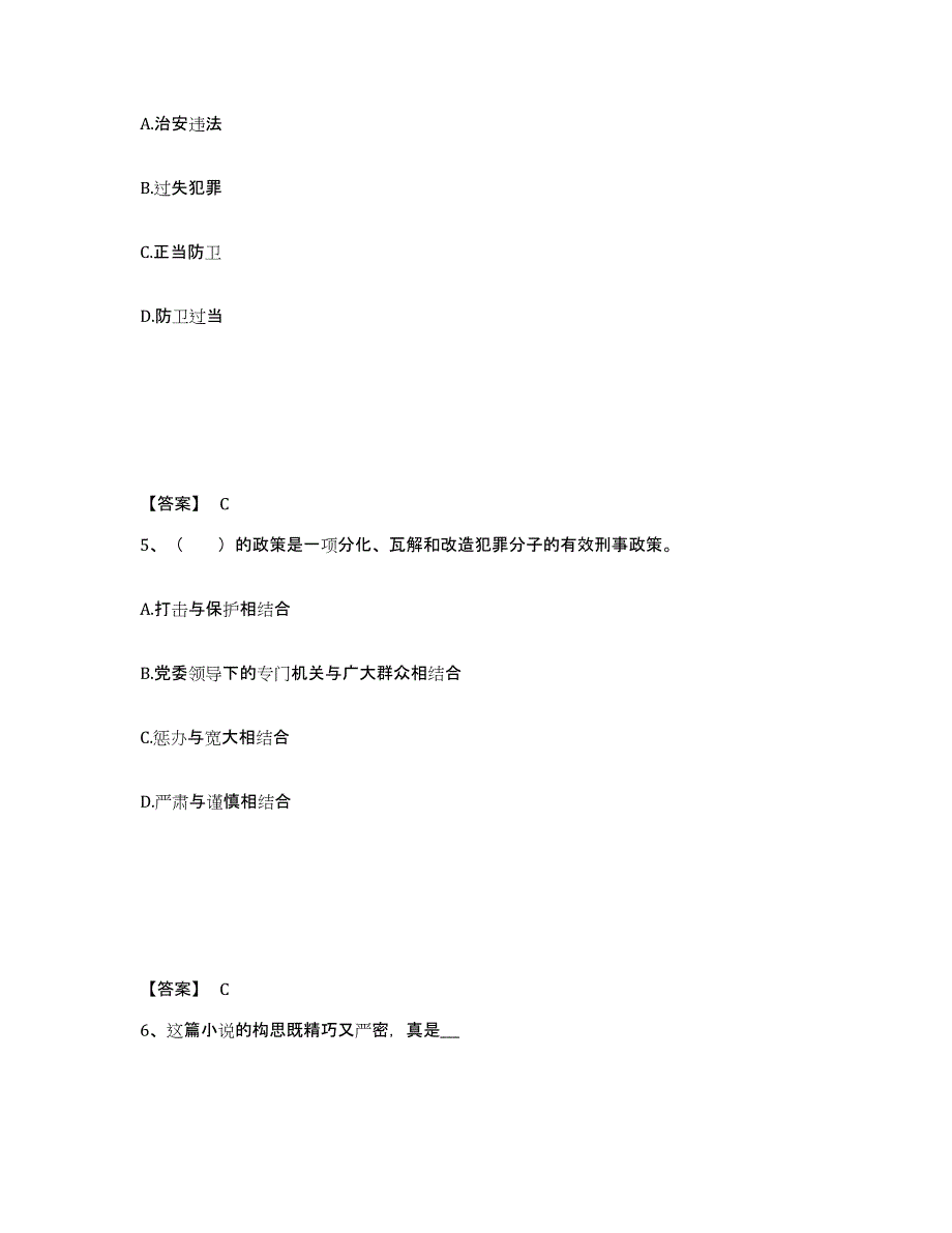 备考2025四川省甘孜藏族自治州炉霍县公安警务辅助人员招聘模拟预测参考题库及答案_第3页