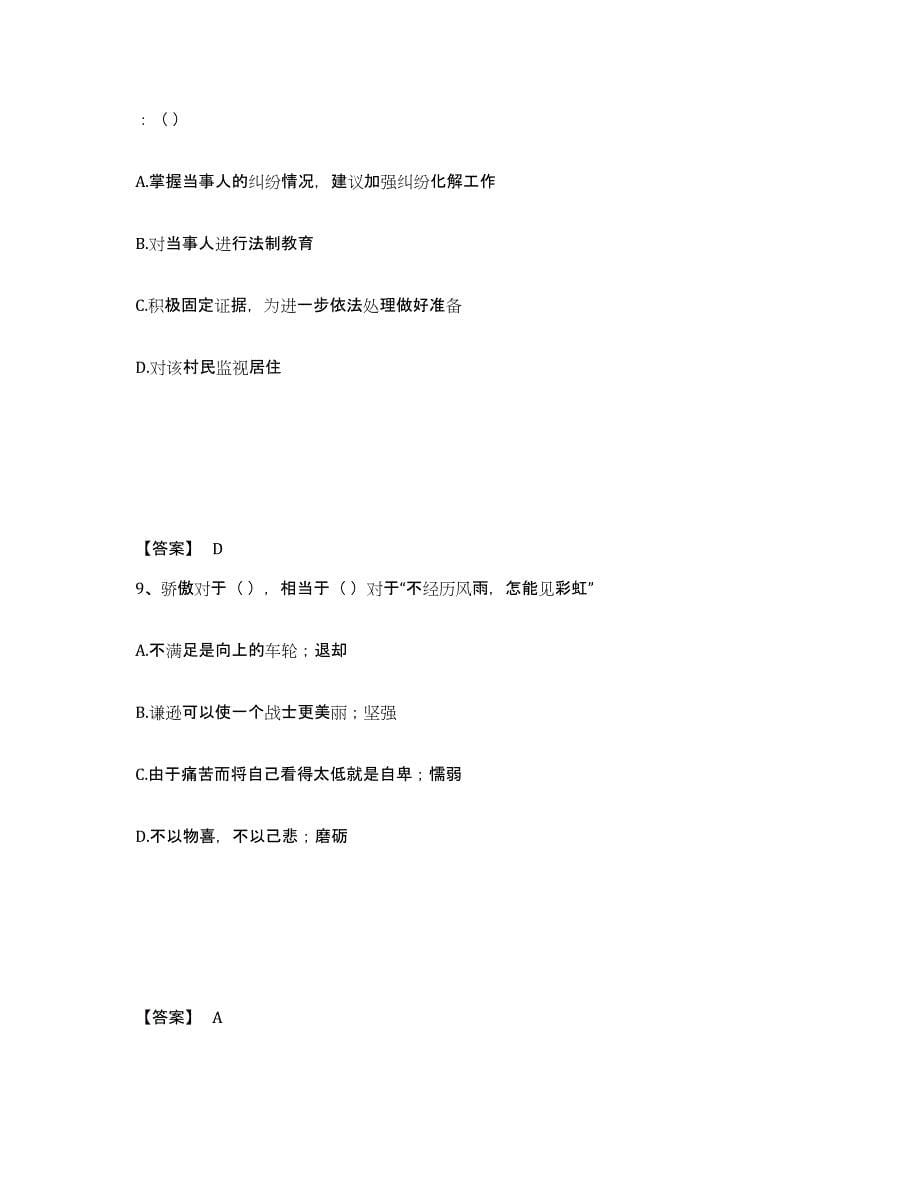 备考2025四川省甘孜藏族自治州炉霍县公安警务辅助人员招聘模拟预测参考题库及答案_第5页