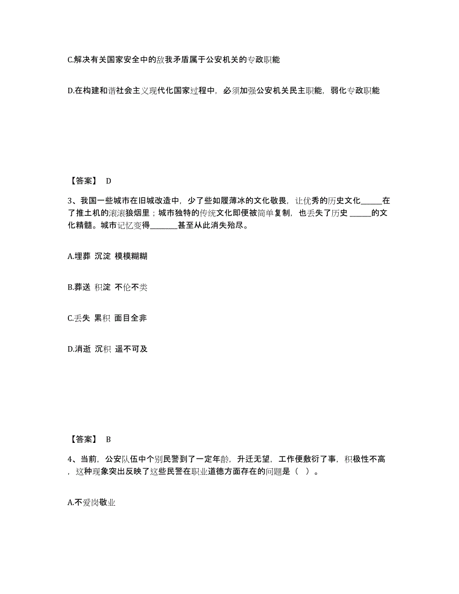 备考2025江苏省盐城市盐都区公安警务辅助人员招聘能力检测试卷B卷附答案_第2页