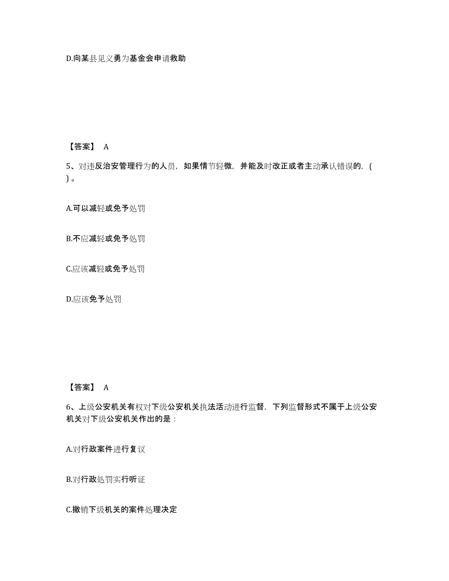 备考2025内蒙古自治区兴安盟突泉县公安警务辅助人员招聘模拟考试试卷B卷含答案_第3页