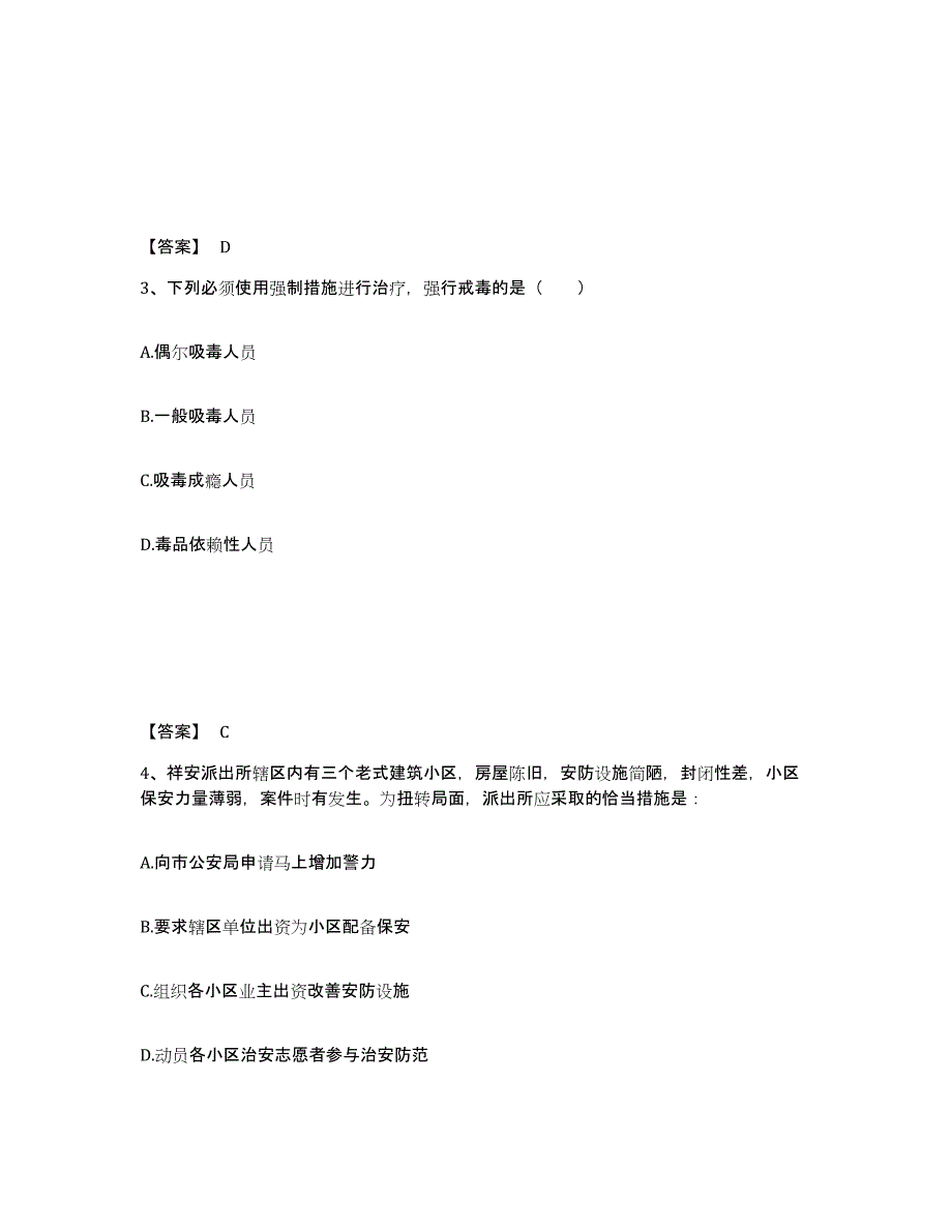 备考2025云南省红河哈尼族彝族自治州蒙自县公安警务辅助人员招聘题库及答案_第2页