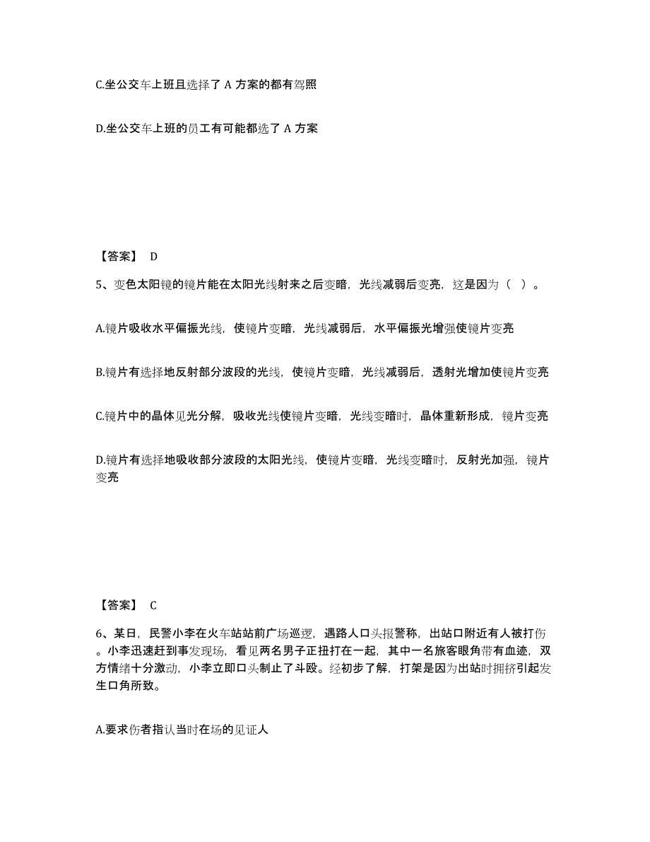 备考2025山西省阳泉市盂县公安警务辅助人员招聘综合练习试卷B卷附答案_第3页