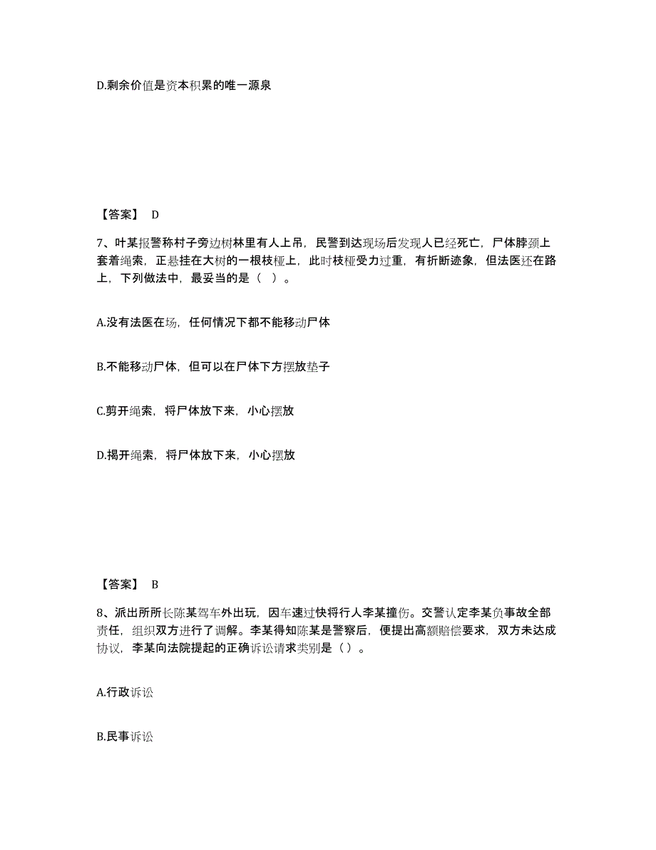 备考2025安徽省淮北市公安警务辅助人员招聘能力测试试卷B卷附答案_第4页