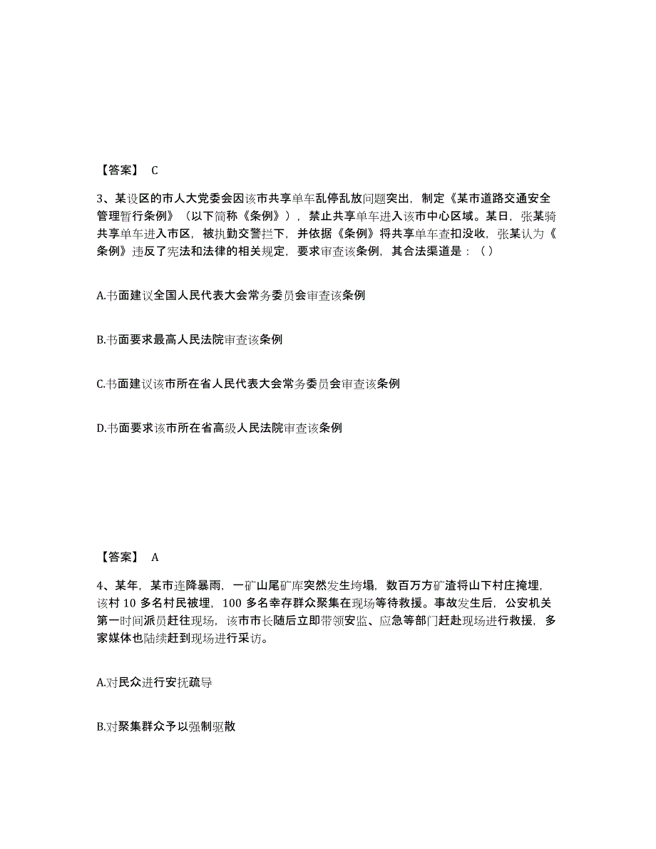 备考2025四川省广安市广安区公安警务辅助人员招聘通关提分题库(考点梳理)_第2页