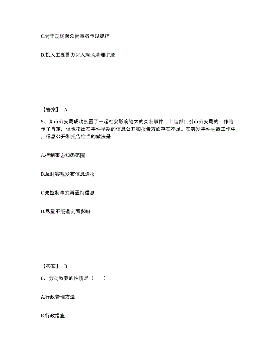 备考2025四川省广安市广安区公安警务辅助人员招聘通关提分题库(考点梳理)_第3页