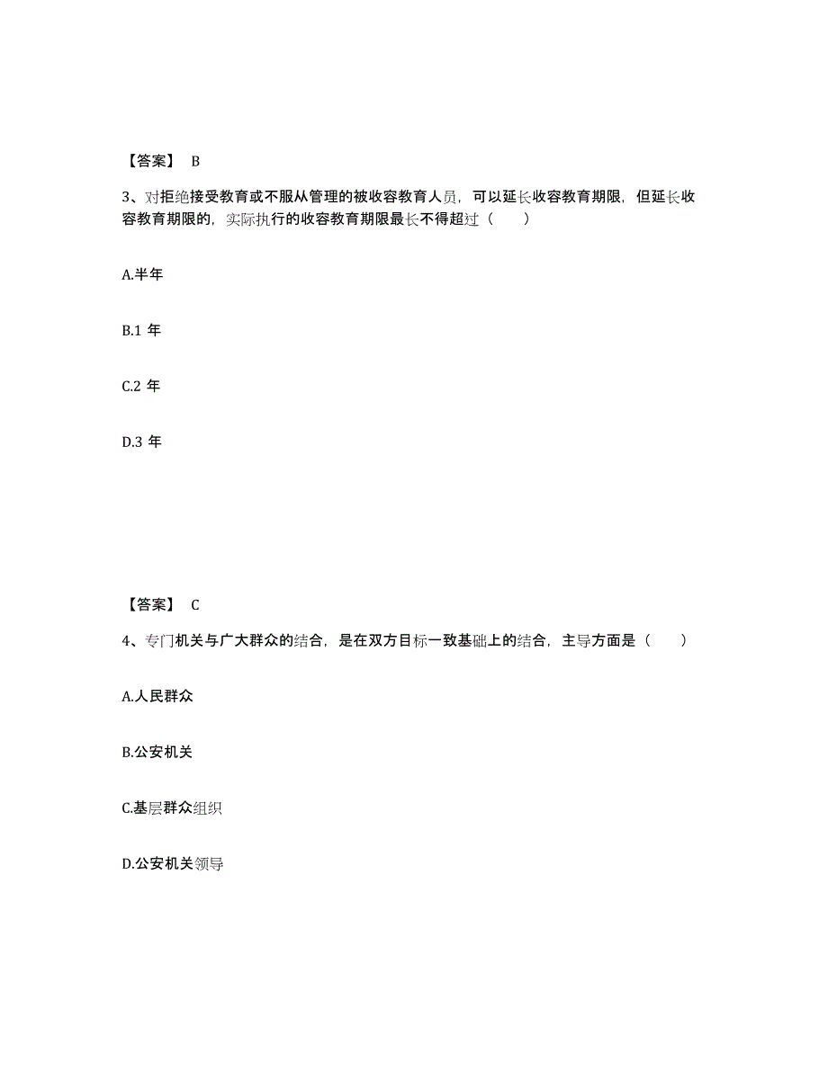 备考2025安徽省蚌埠市蚌山区公安警务辅助人员招聘高分通关题型题库附解析答案_第2页