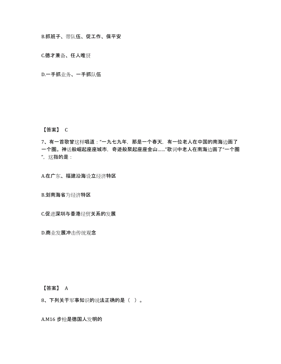 备考2025山东省临沂市郯城县公安警务辅助人员招聘题库练习试卷B卷附答案_第4页