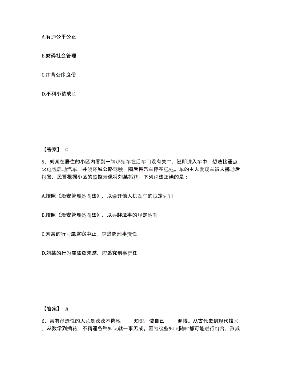 备考2025四川省成都市新都区公安警务辅助人员招聘题库检测试卷B卷附答案_第3页