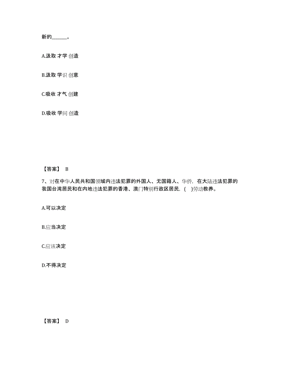 备考2025四川省成都市新都区公安警务辅助人员招聘题库检测试卷B卷附答案_第4页