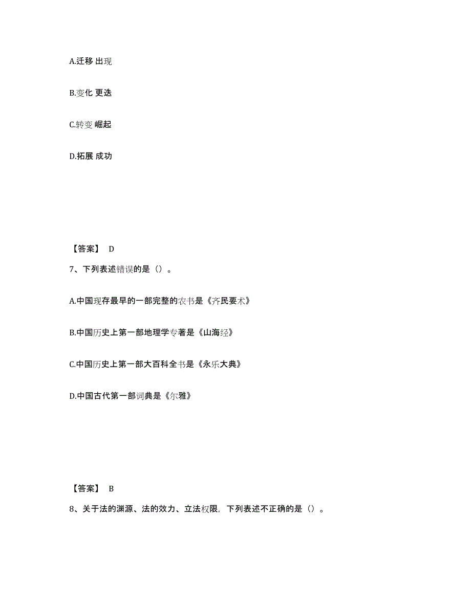 备考2025四川省攀枝花市盐边县公安警务辅助人员招聘过关检测试卷A卷附答案_第4页