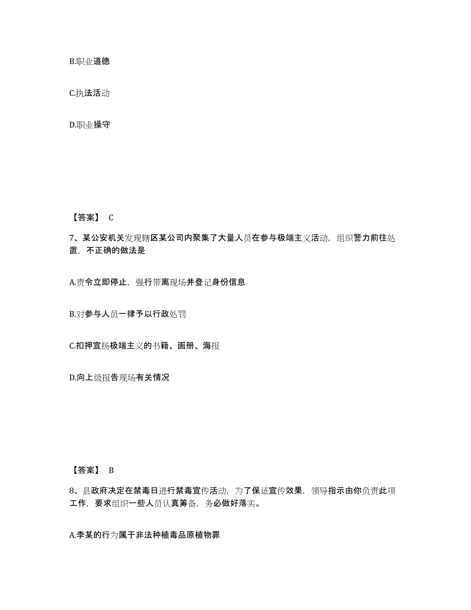 备考2025陕西省西安市高陵县公安警务辅助人员招聘题库综合试卷A卷附答案_第4页