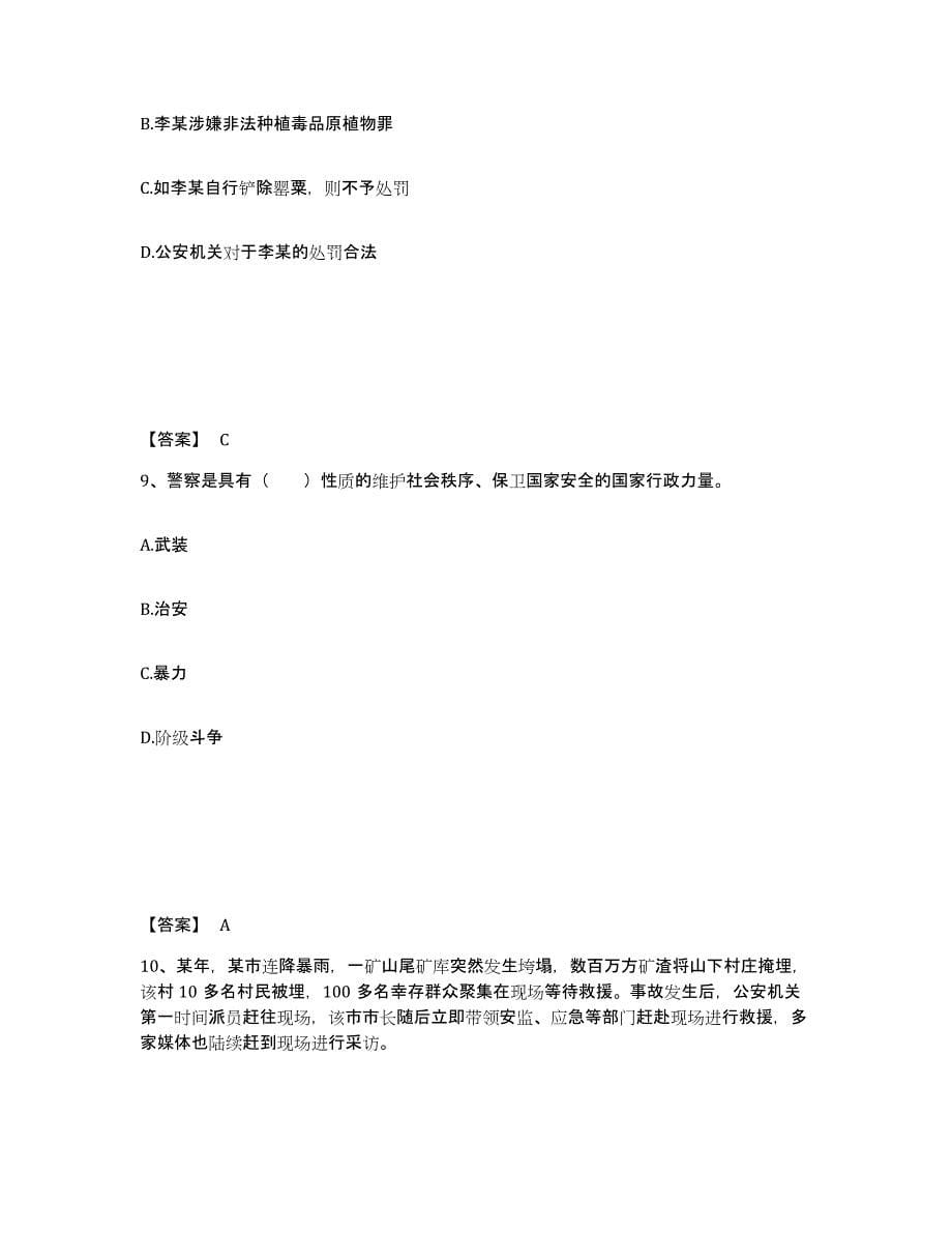 备考2025陕西省西安市高陵县公安警务辅助人员招聘题库综合试卷A卷附答案_第5页