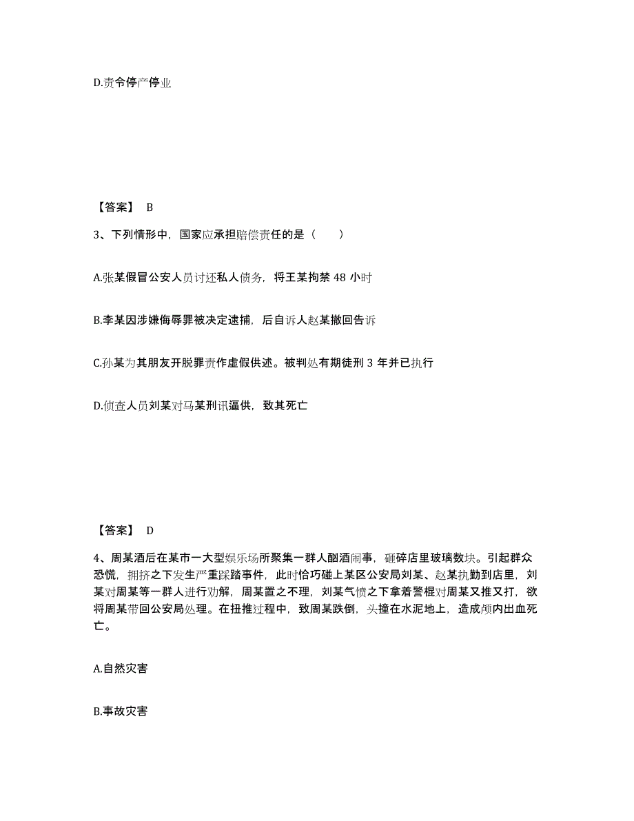 备考2025江西省赣州市章贡区公安警务辅助人员招聘每日一练试卷B卷含答案_第2页