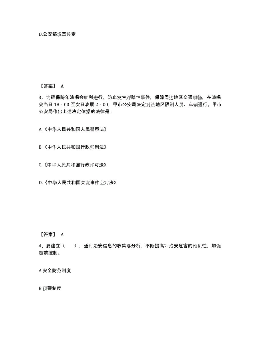 备考2025安徽省马鞍山市金家庄区公安警务辅助人员招聘提升训练试卷B卷附答案_第2页