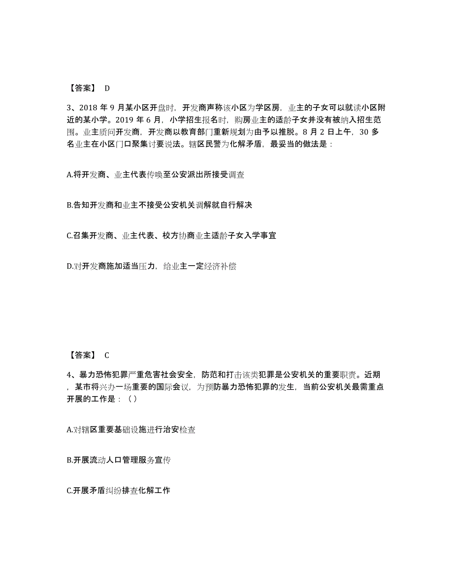 备考2025内蒙古自治区巴彦淖尔市乌拉特中旗公安警务辅助人员招聘考前冲刺模拟试卷A卷含答案_第2页